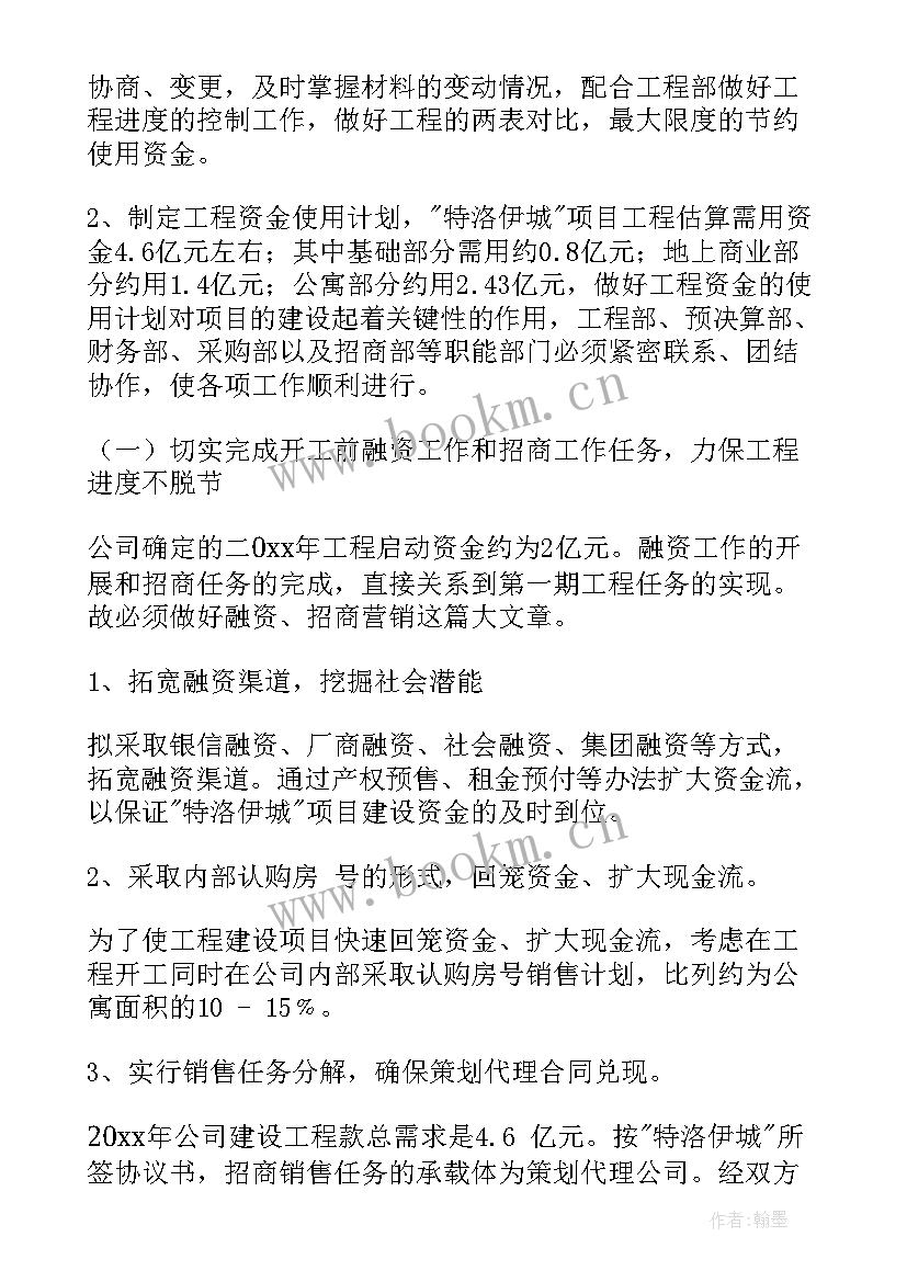 最新地产工作计划围绕哪些方面 房地产工作计划(实用5篇)