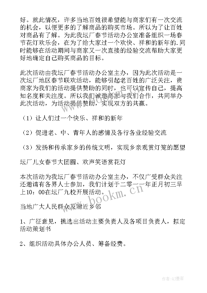 最新活动策划年度计划(优质7篇)