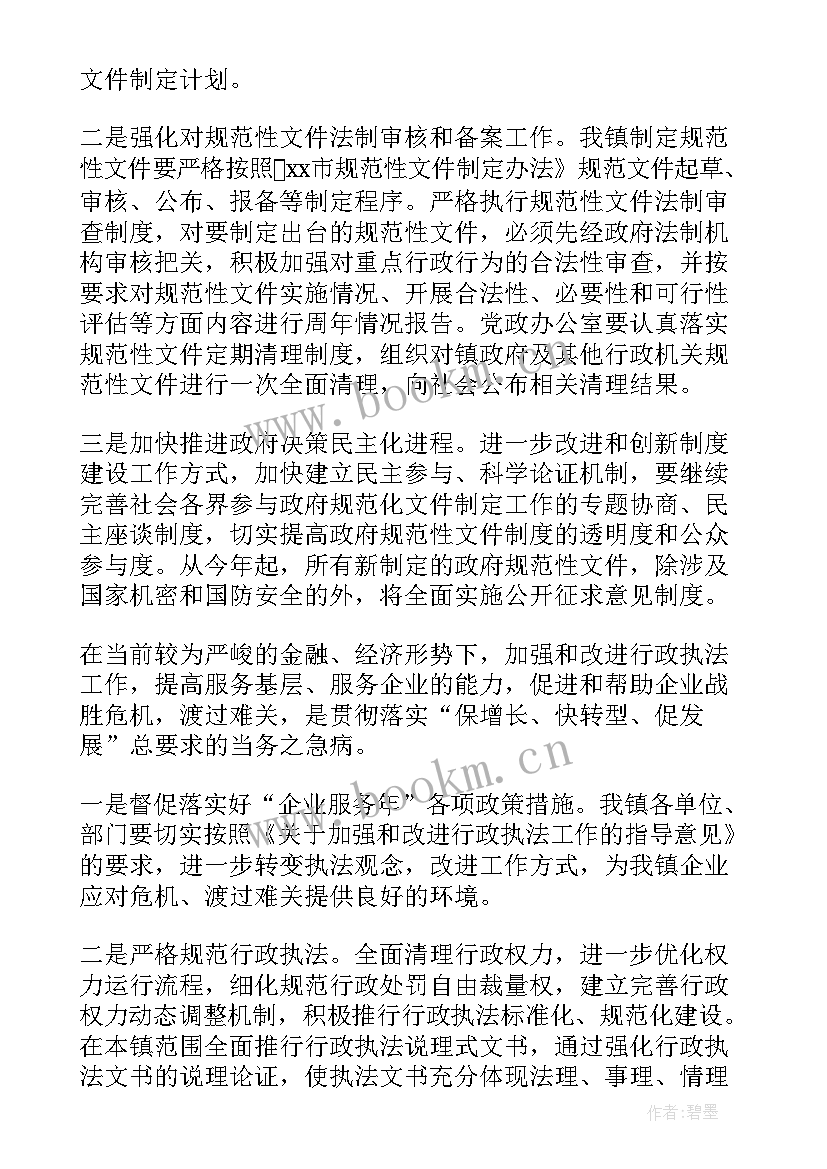 最新乡镇宣传工作计划 乡镇文明宣传工作计划(优秀9篇)