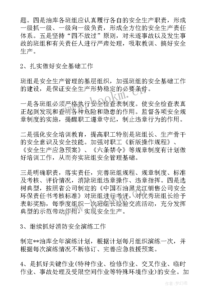 油库防雷工作计划 油库安全工作计划(汇总5篇)