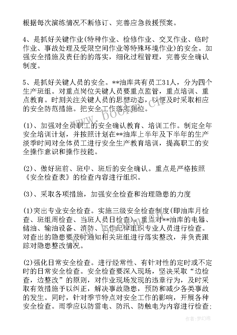 油库防雷工作计划 油库安全工作计划(汇总5篇)