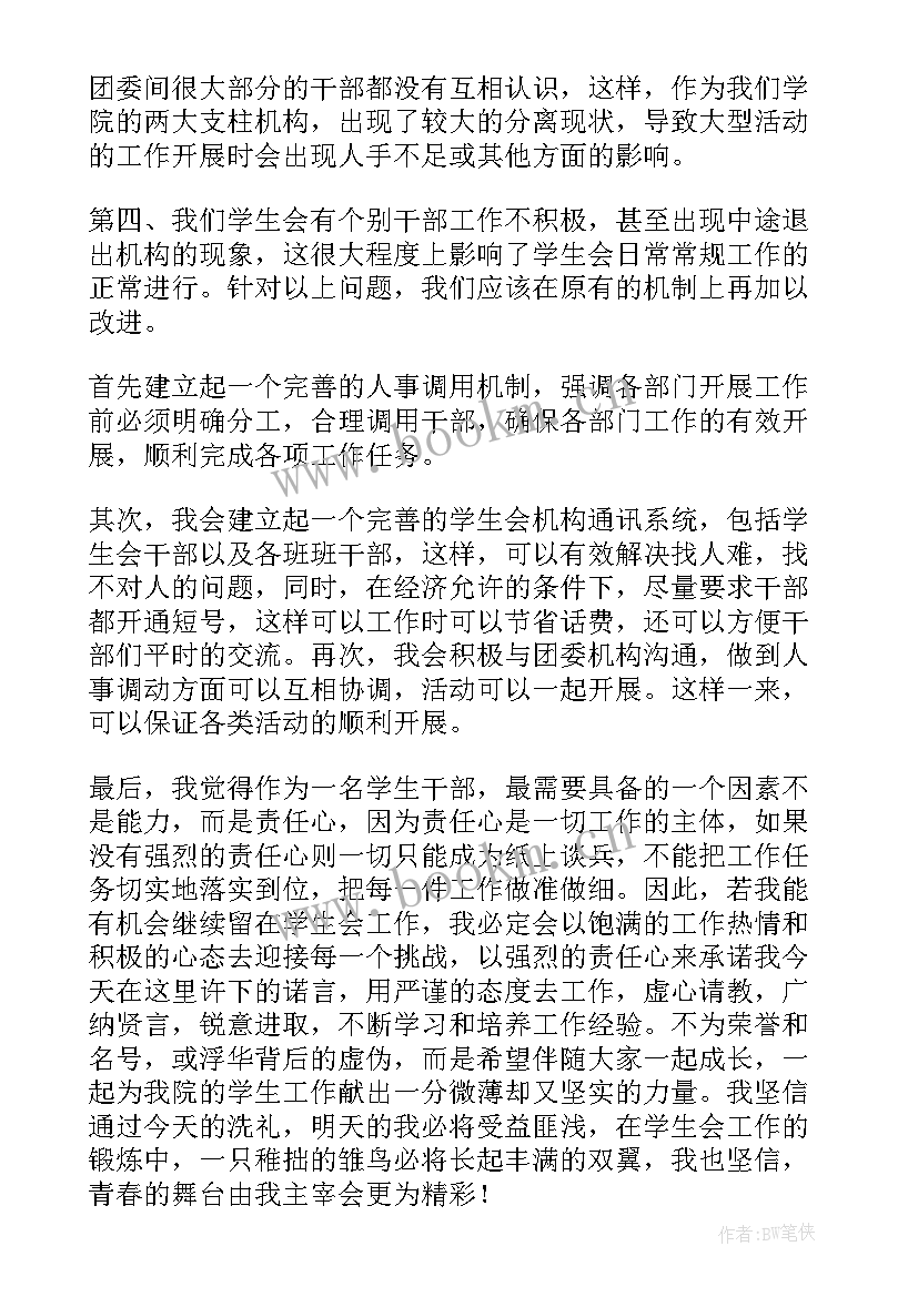 最新竞选职位工作计划书 员工职位工作计划(实用8篇)