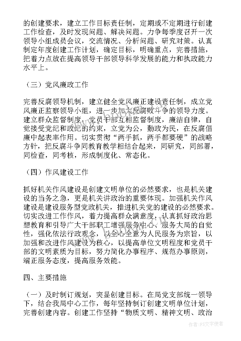 2023年波恩工作计划会议(通用6篇)