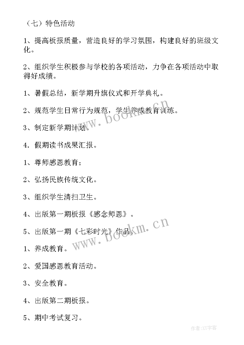 2023年班队工作计划总结 班队工作计划(大全6篇)