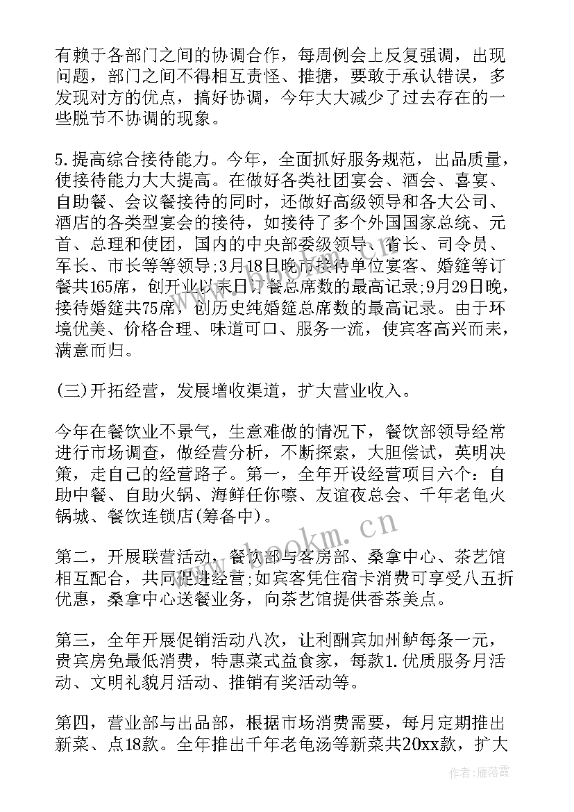 2023年餐饮经理明年工作计划 酒店餐饮部经理工作计划(模板7篇)