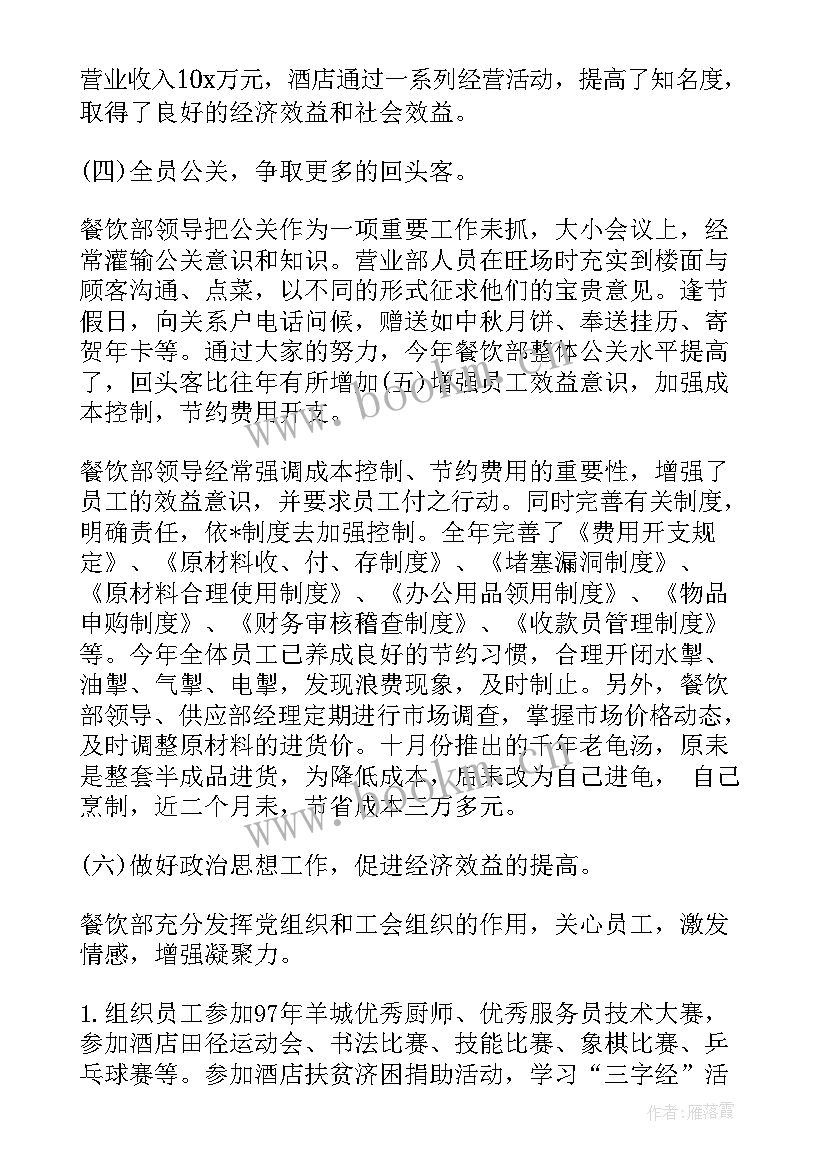 2023年餐饮经理明年工作计划 酒店餐饮部经理工作计划(模板7篇)