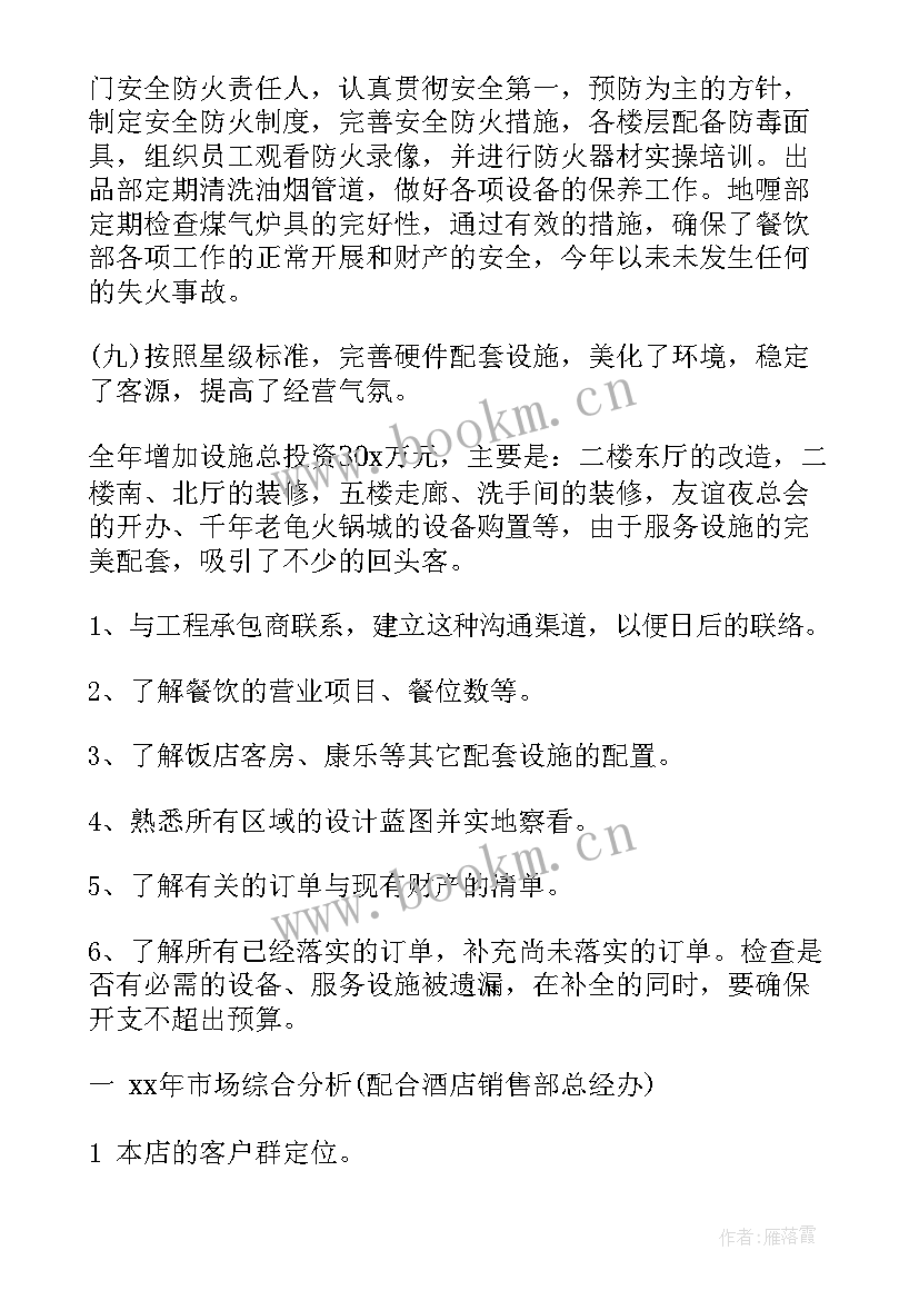 2023年餐饮经理明年工作计划 酒店餐饮部经理工作计划(模板7篇)