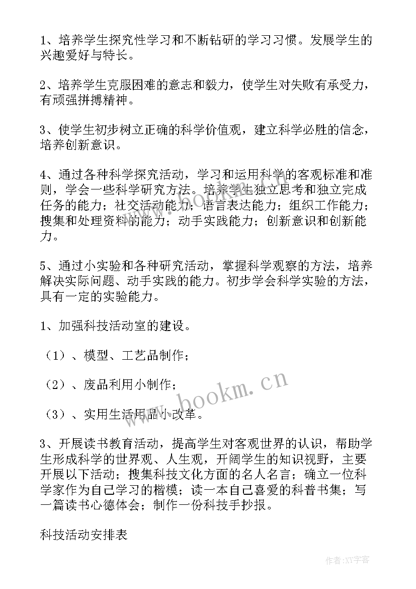 最新科技城发展规划 科技馆工作计划(模板8篇)