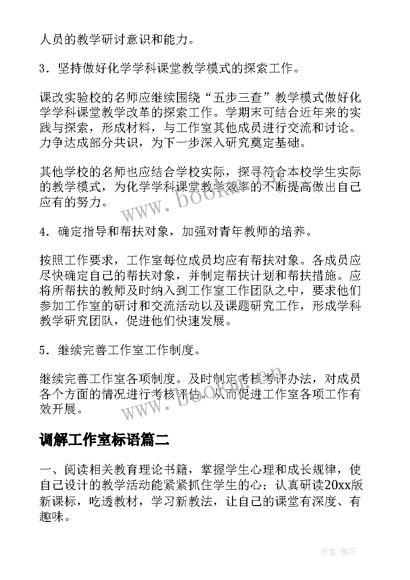 2023年调解工作室标语(优质7篇)