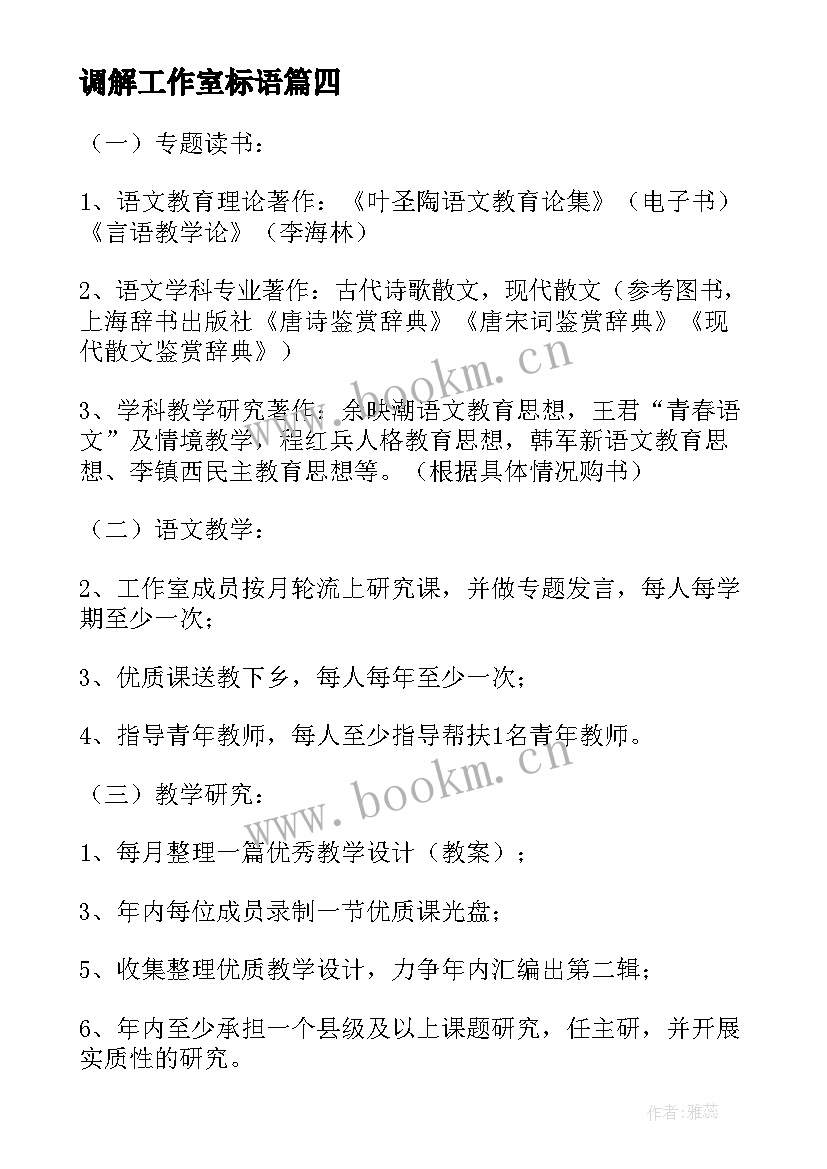 2023年调解工作室标语(优质7篇)