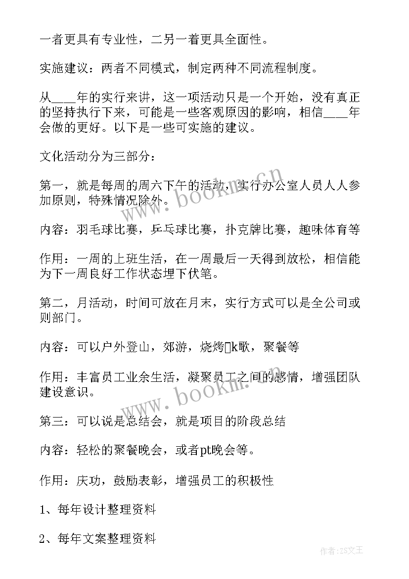 2023年部门工作计划考评意见(通用7篇)