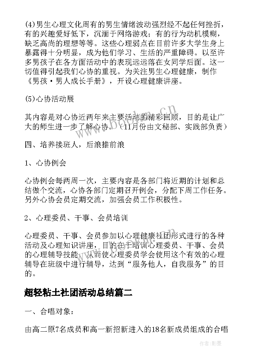 最新超轻粘土社团活动总结(汇总10篇)