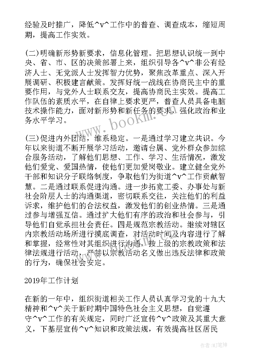 工作计划会议纪要 两乱工作计划部署(优秀10篇)