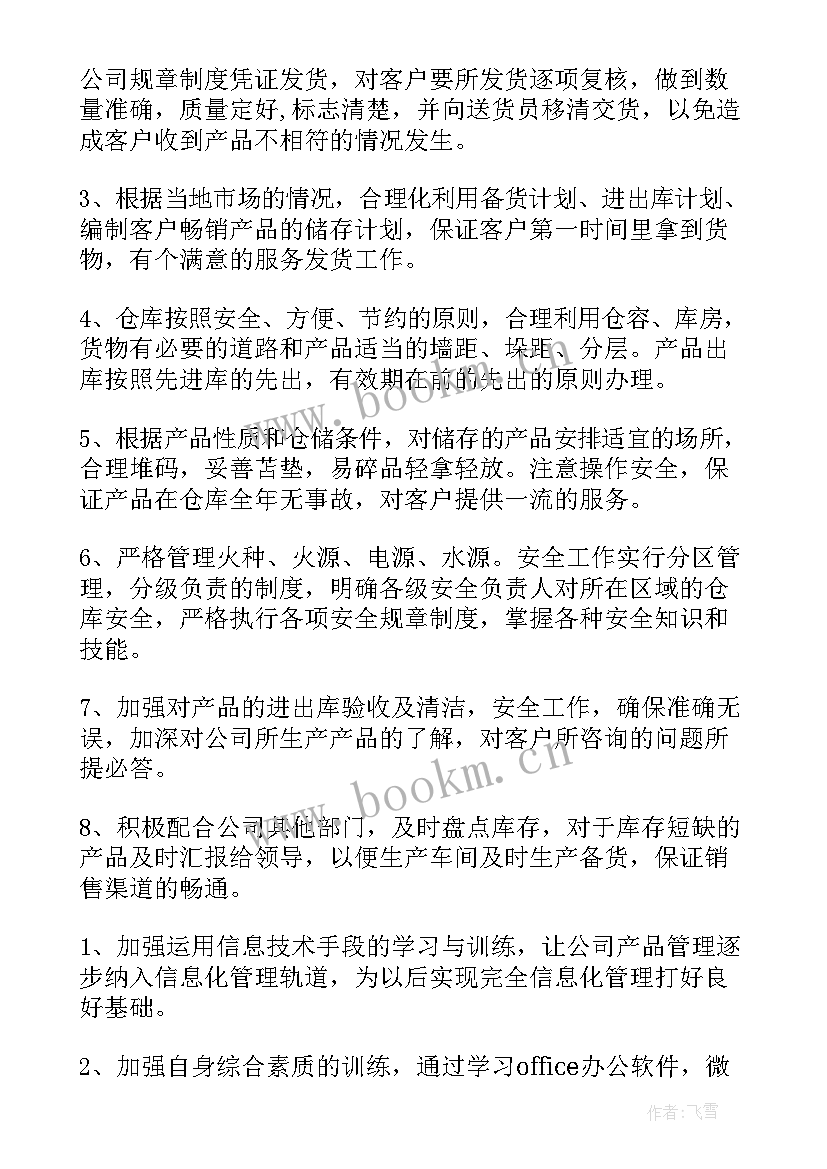 2023年仓管工作计划 仓管员工作计划(汇总8篇)