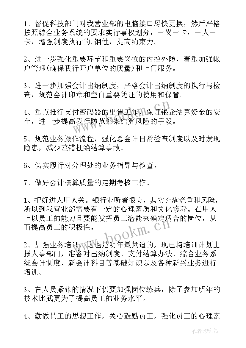 2023年银行职工工作计划 银行职工个人工作计划(精选10篇)