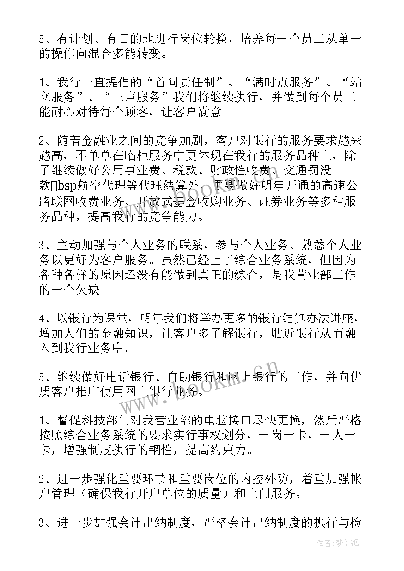 2023年银行职工工作计划 银行职工个人工作计划(精选10篇)