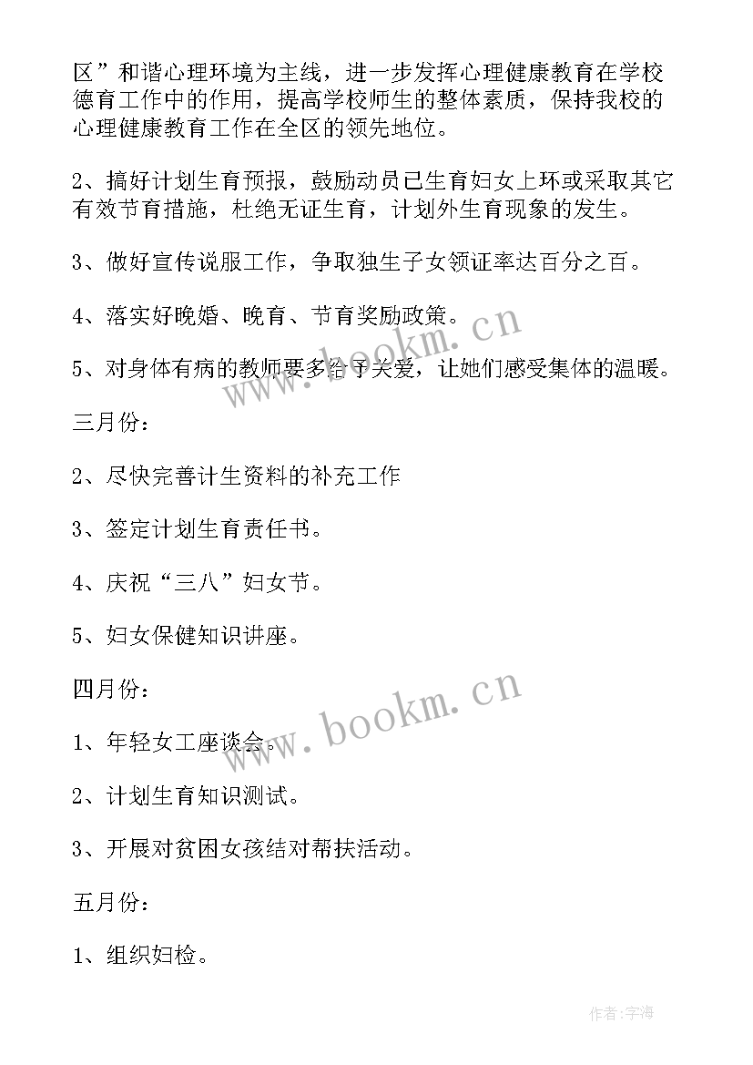 医院计划生育的工作计划 计划生育工作计划(大全8篇)