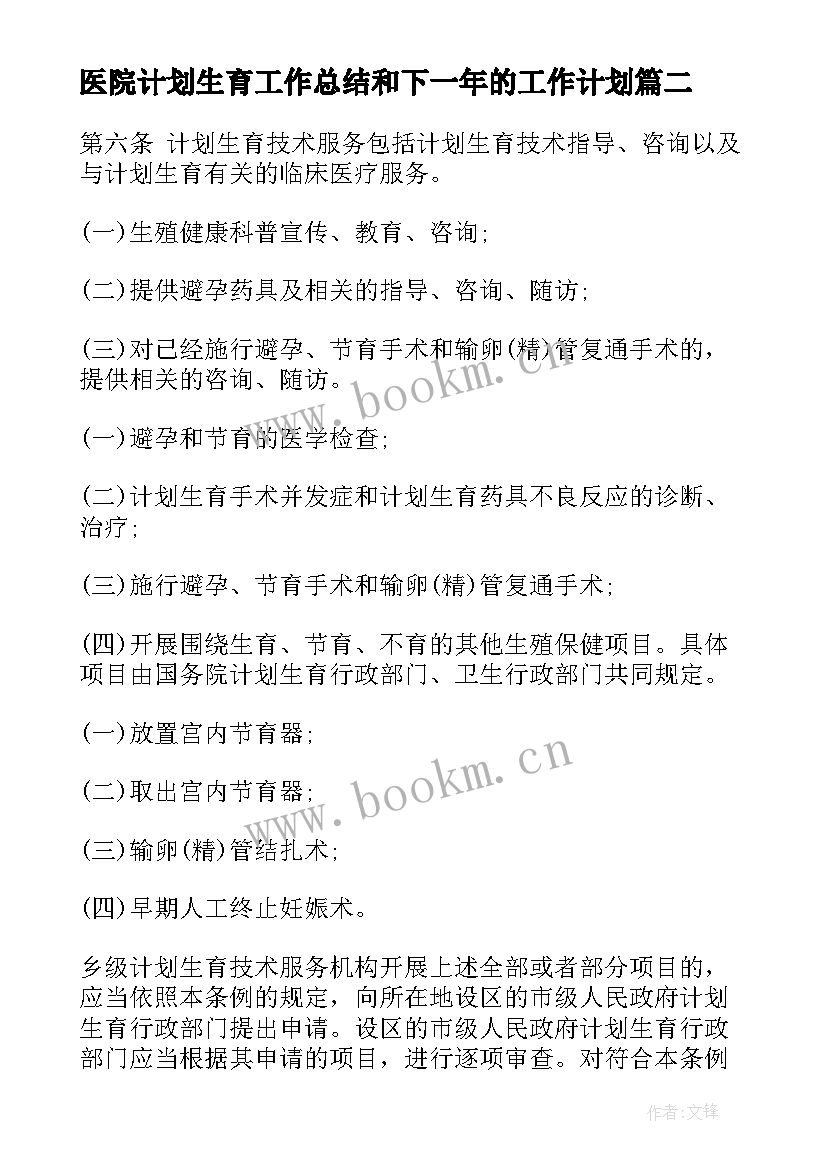 2023年医院计划生育工作总结和下一年的工作计划(大全5篇)