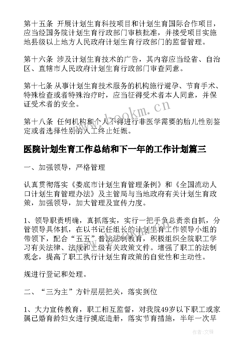 2023年医院计划生育工作总结和下一年的工作计划(大全5篇)