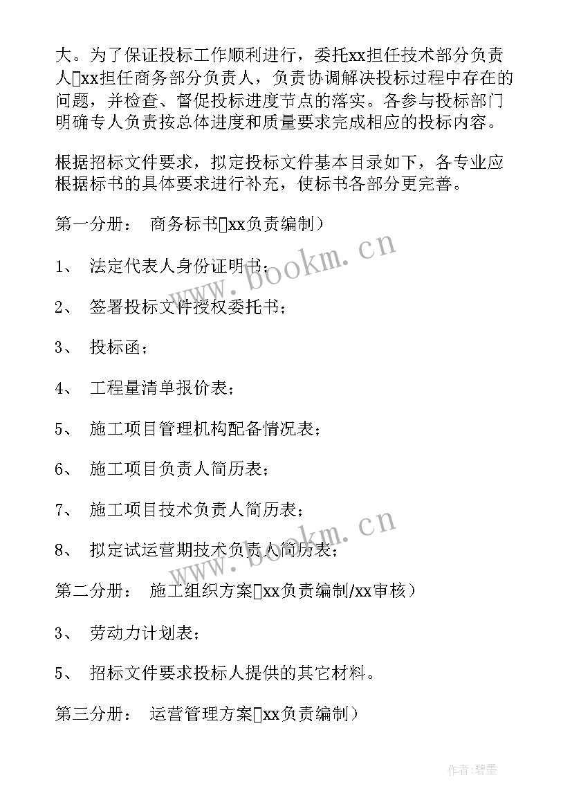 2023年投标工作计划表 投标工作未来工作计划(实用9篇)