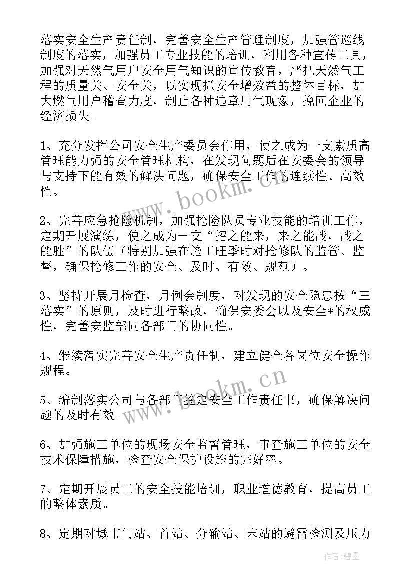 2023年投标工作计划表 投标工作未来工作计划(实用9篇)