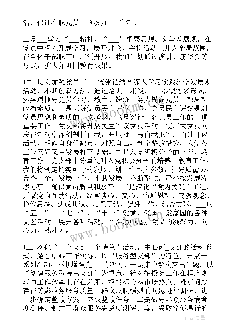 2023年投标工作计划表 投标工作未来工作计划(实用9篇)