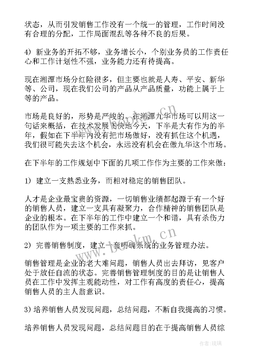 最新房屋销售工作总结与计划 销售工作计划(优秀9篇)