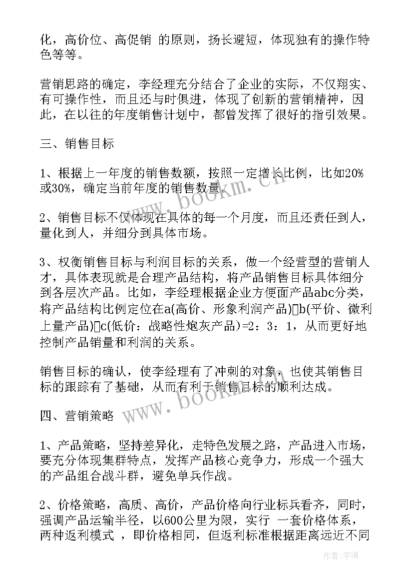 最新销售的工作计划书 销售工作计划(实用8篇)