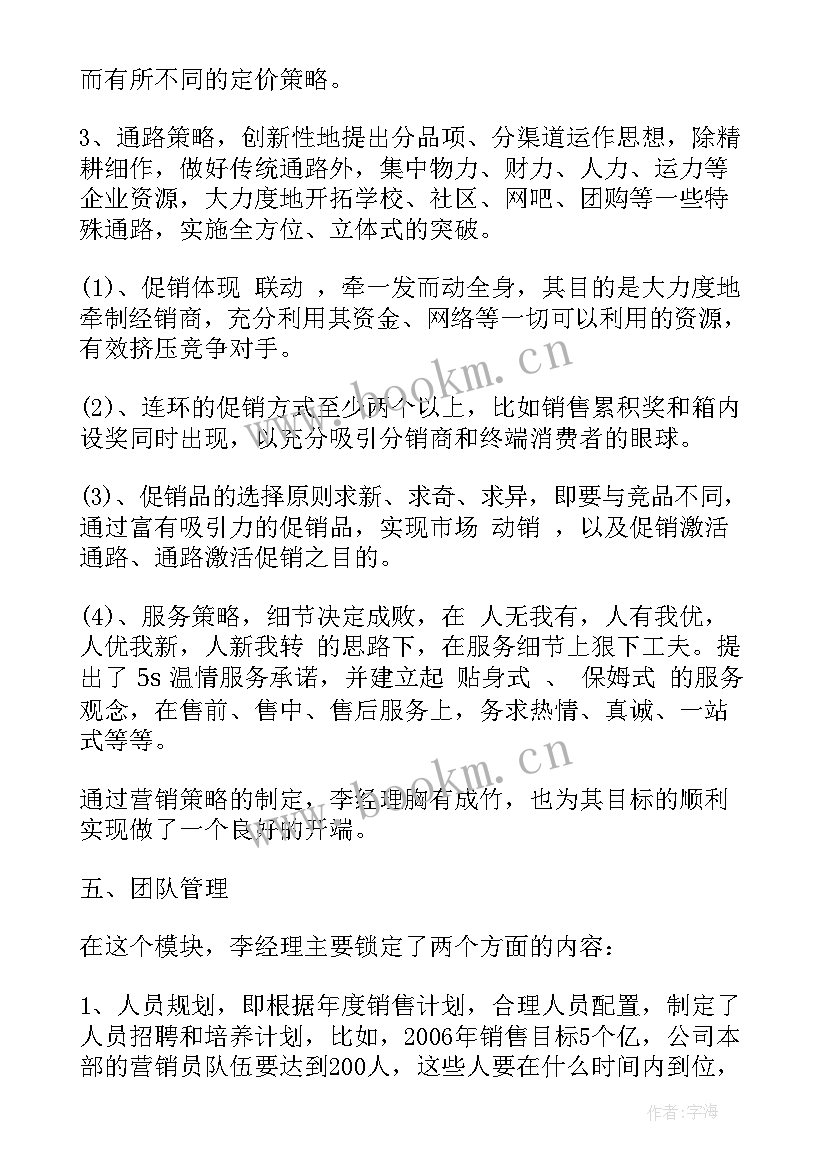 最新销售的工作计划书 销售工作计划(实用8篇)