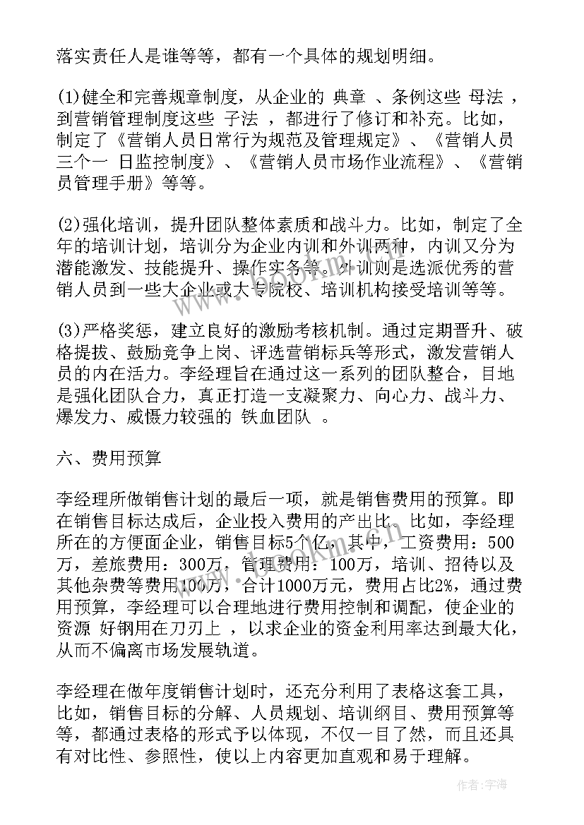 最新销售的工作计划书 销售工作计划(实用8篇)