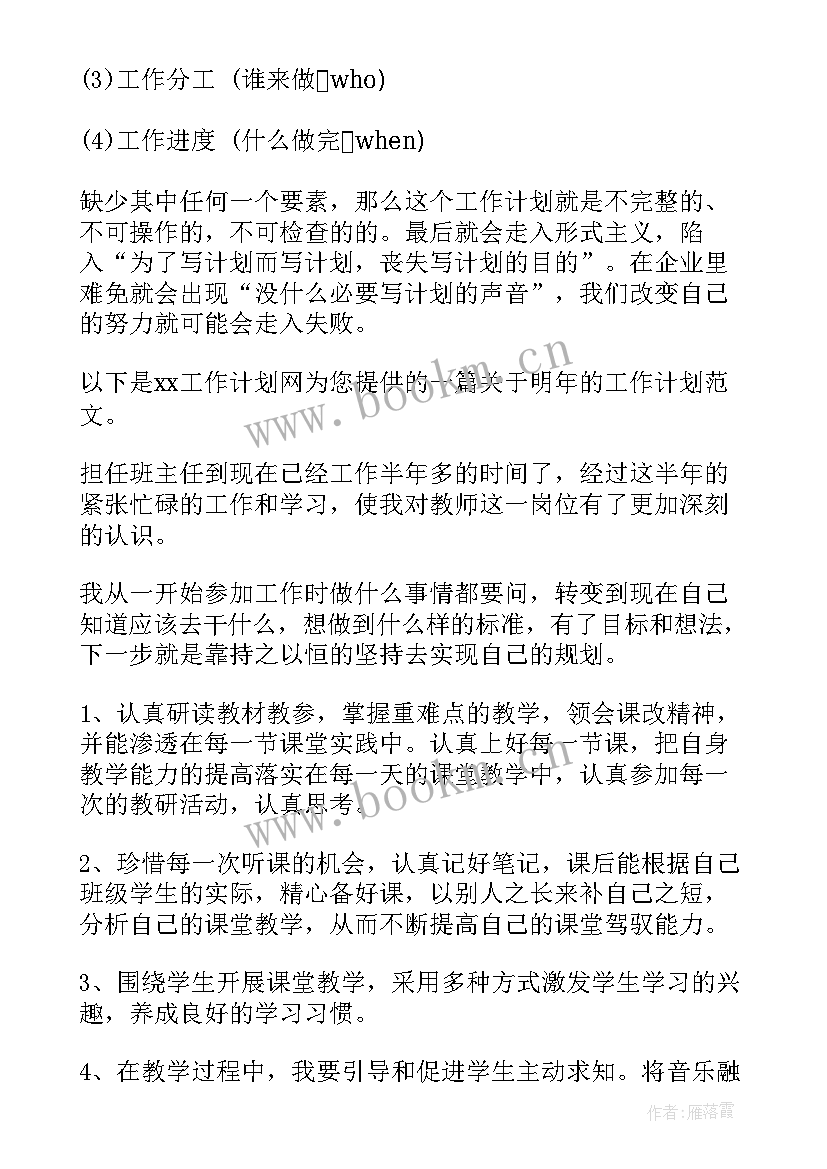 2023年甲方工程师工作计划 明年工作计划(通用10篇)