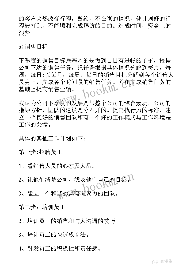 2023年计划生育个人季度工作计划(实用6篇)