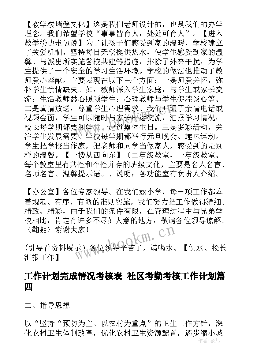 2023年工作计划完成情况考核表 社区考勤考核工作计划(大全9篇)