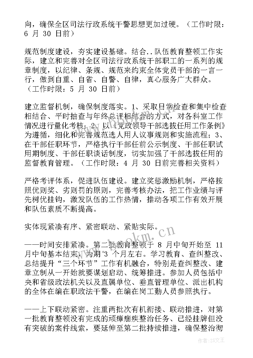 教育整顿工作专刊 教育整顿所内工作计划(精选5篇)