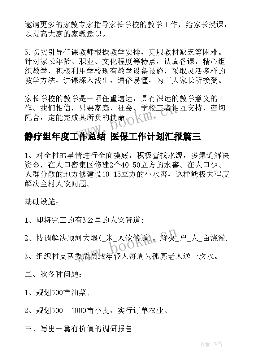 2023年静疗组年度工作总结 医保工作计划汇报(精选5篇)