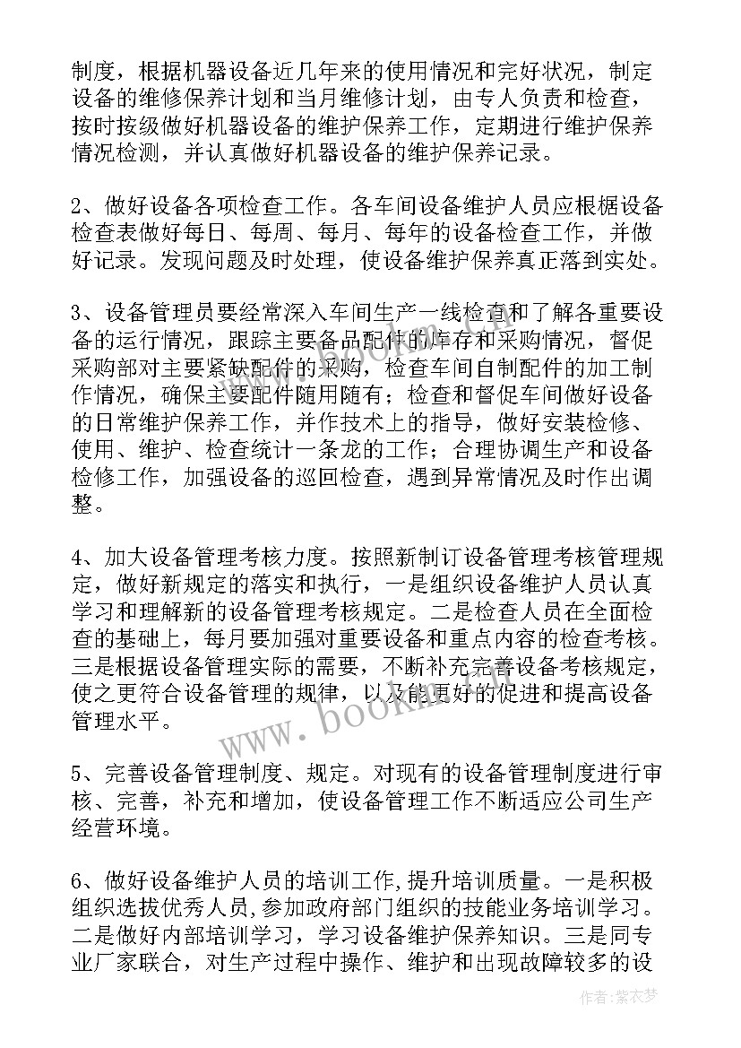 2023年设备月度总结报告 年度设备工作计划(通用10篇)