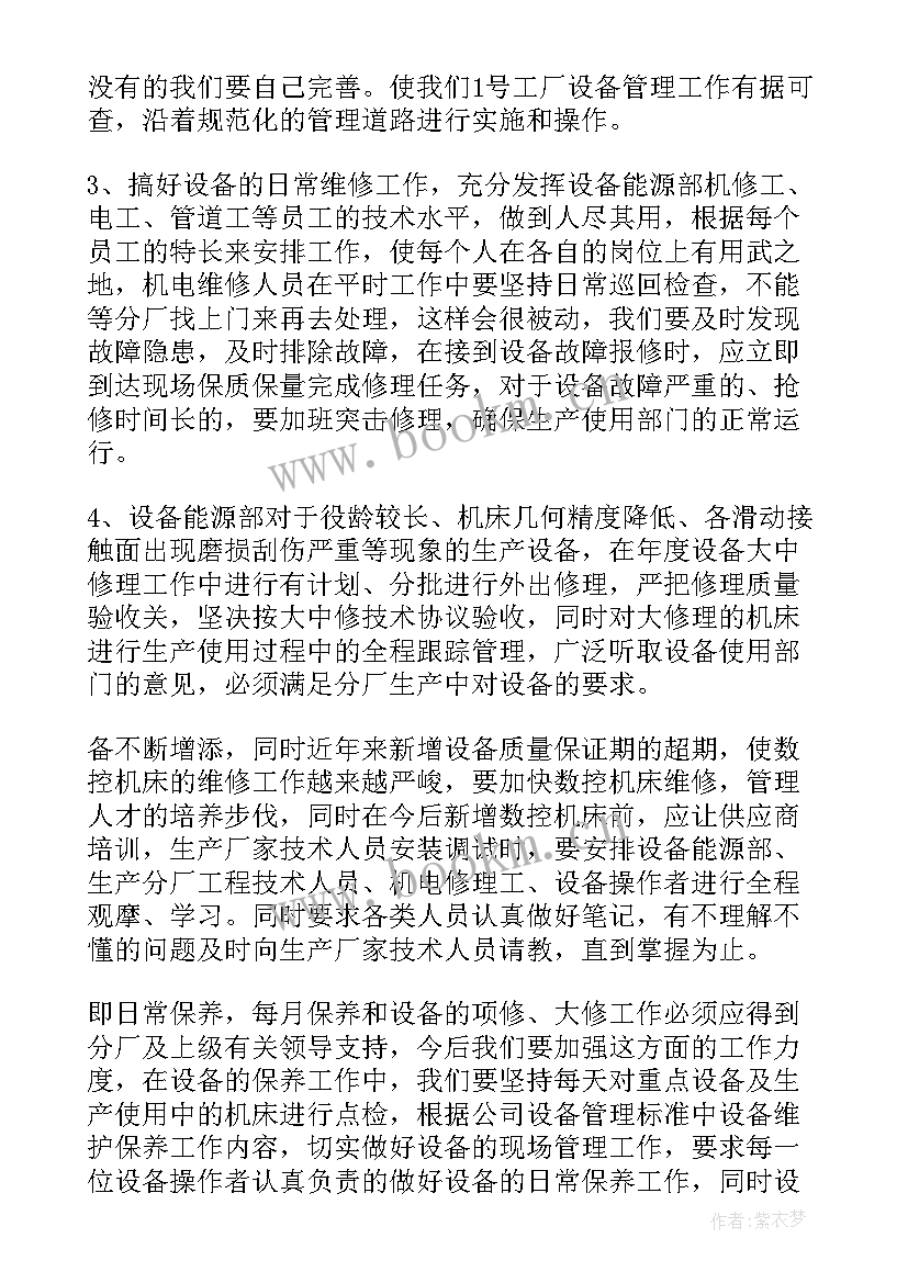 2023年设备月度总结报告 年度设备工作计划(通用10篇)