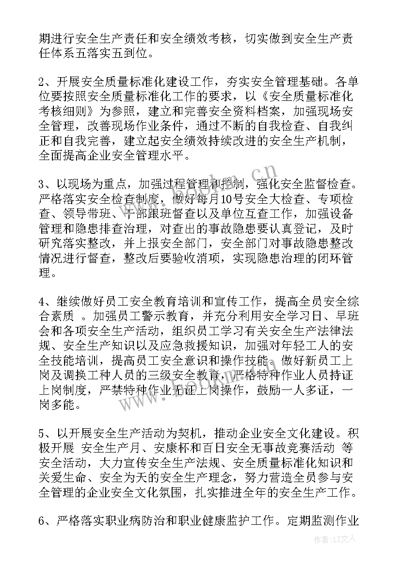 最新安全环保工作安排 安全环保工作计划(精选6篇)