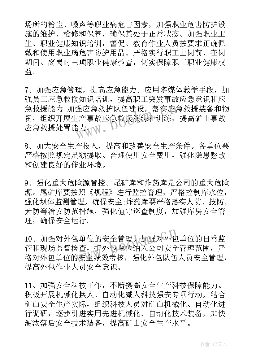 最新安全环保工作安排 安全环保工作计划(精选6篇)