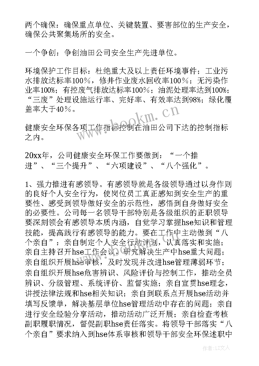 最新安全环保工作安排 安全环保工作计划(精选6篇)