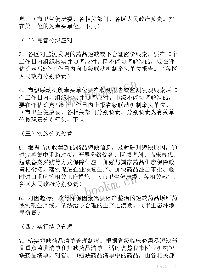 2023年资金计划工作职责(模板6篇)