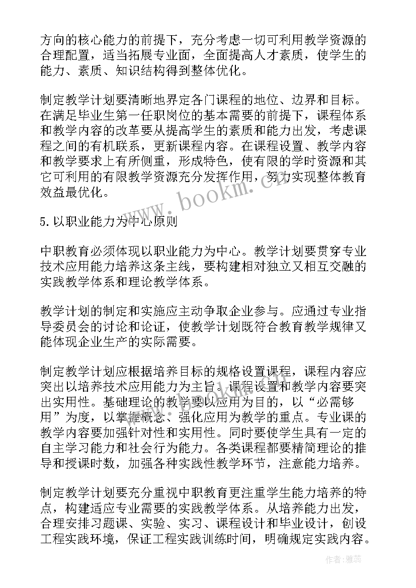 最新工作计划点 原则(实用7篇)