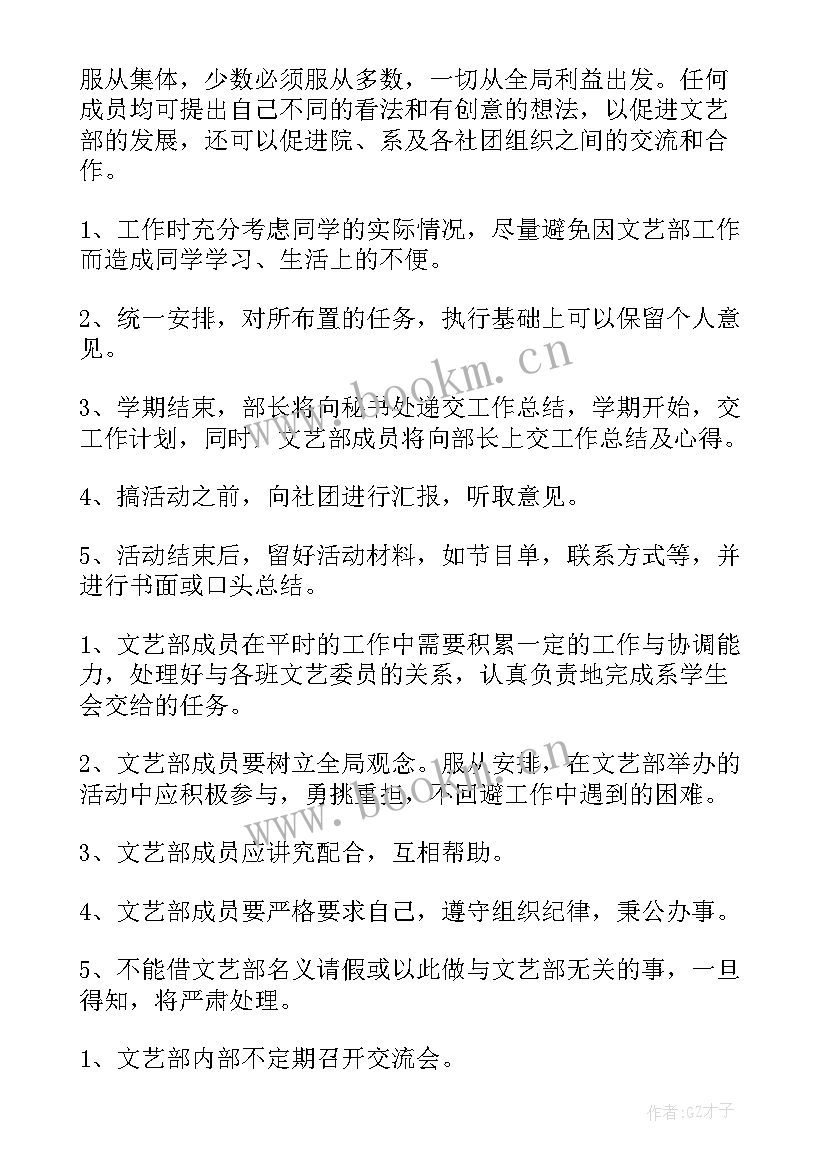 最新文体艺术工作计划(大全7篇)