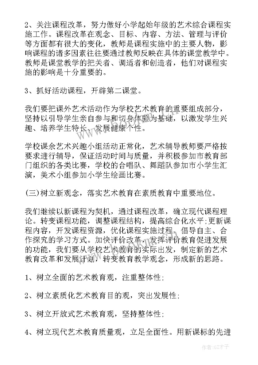 最新文体艺术工作计划(大全7篇)