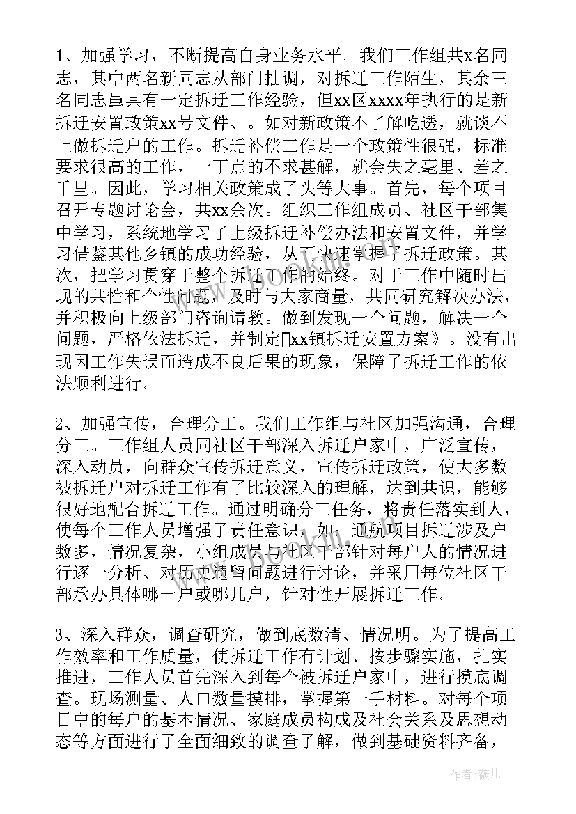 最新拆迁工作计划方案 拆迁合同(精选7篇)