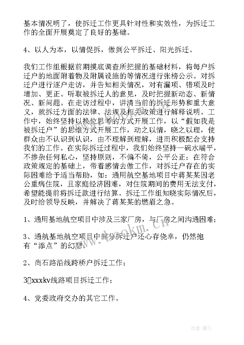 最新拆迁工作计划方案 拆迁合同(精选7篇)