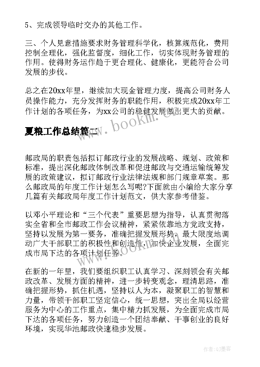 最新夏粮工作总结(优质5篇)