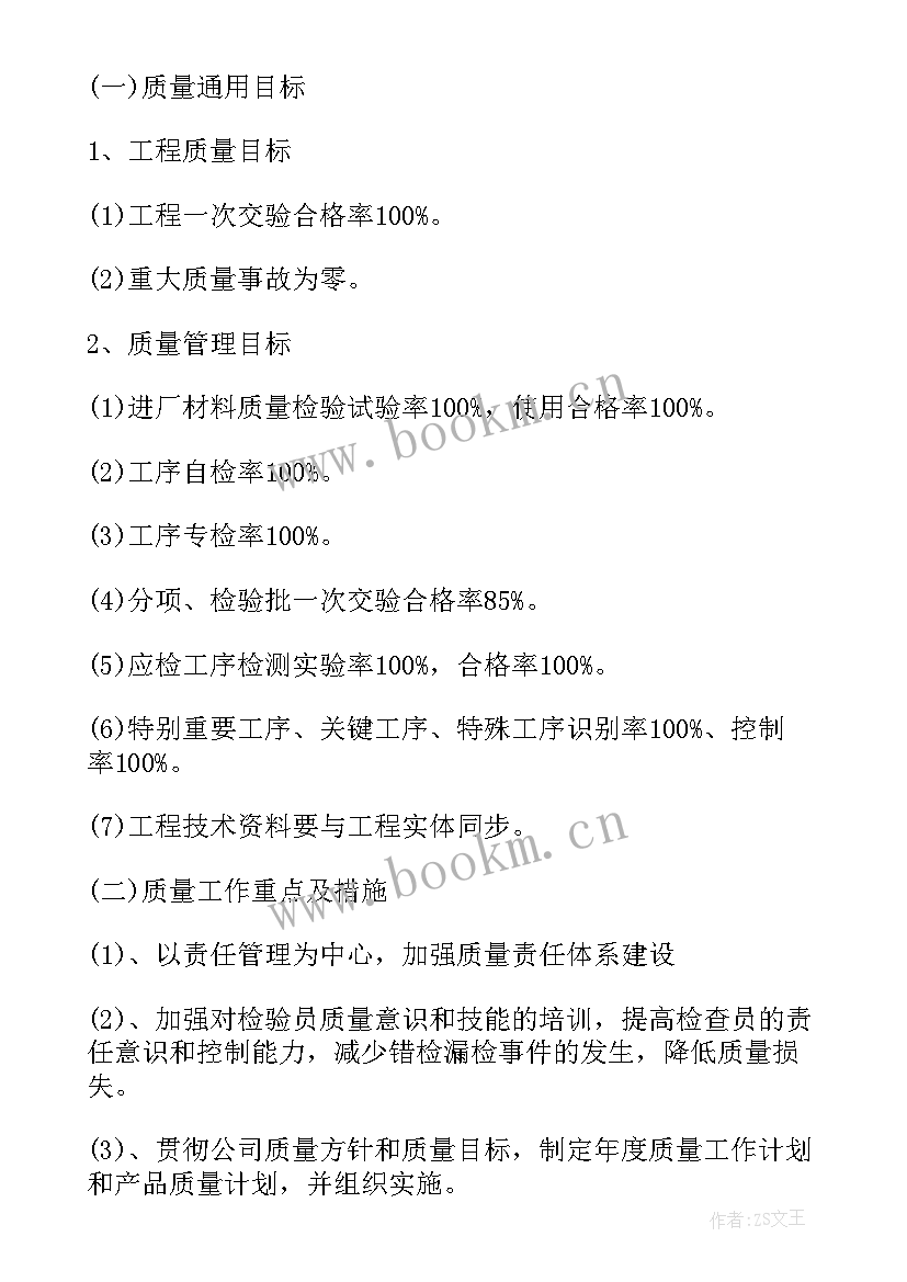 最新质量工作开展计划 质量工作计划(大全10篇)