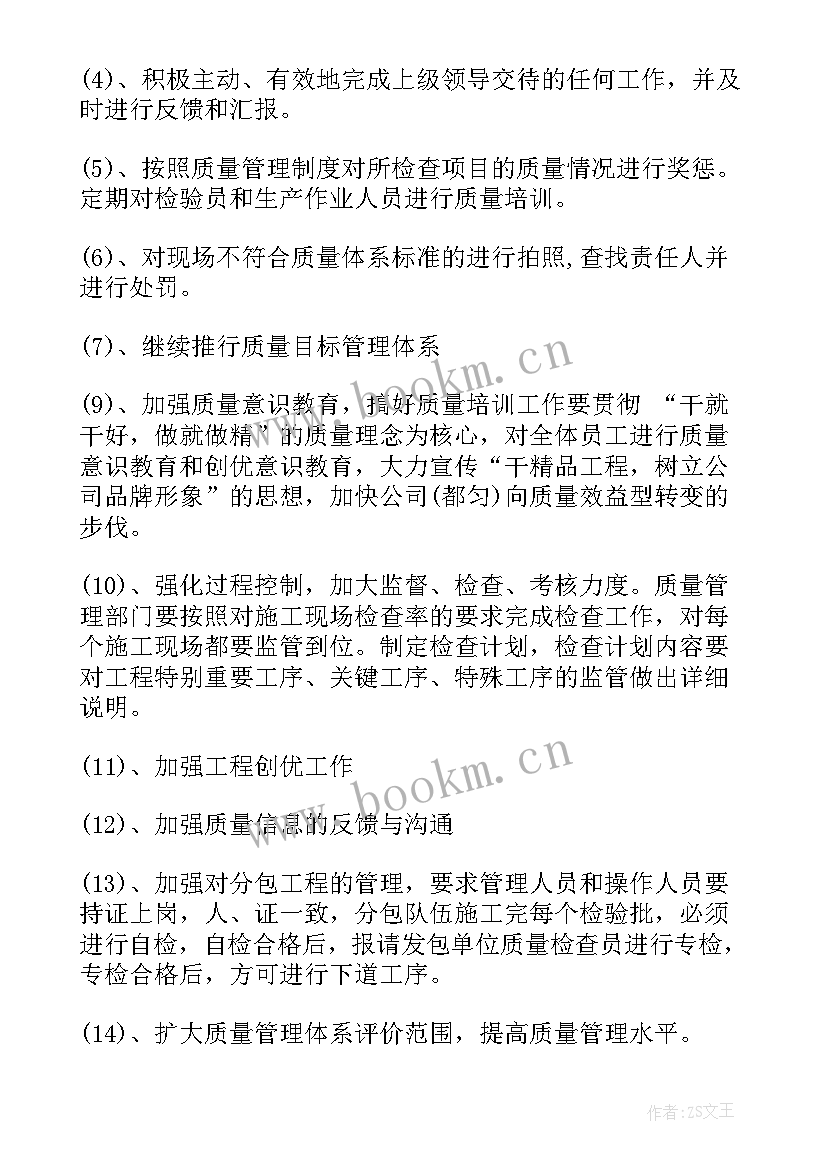 最新质量工作开展计划 质量工作计划(大全10篇)