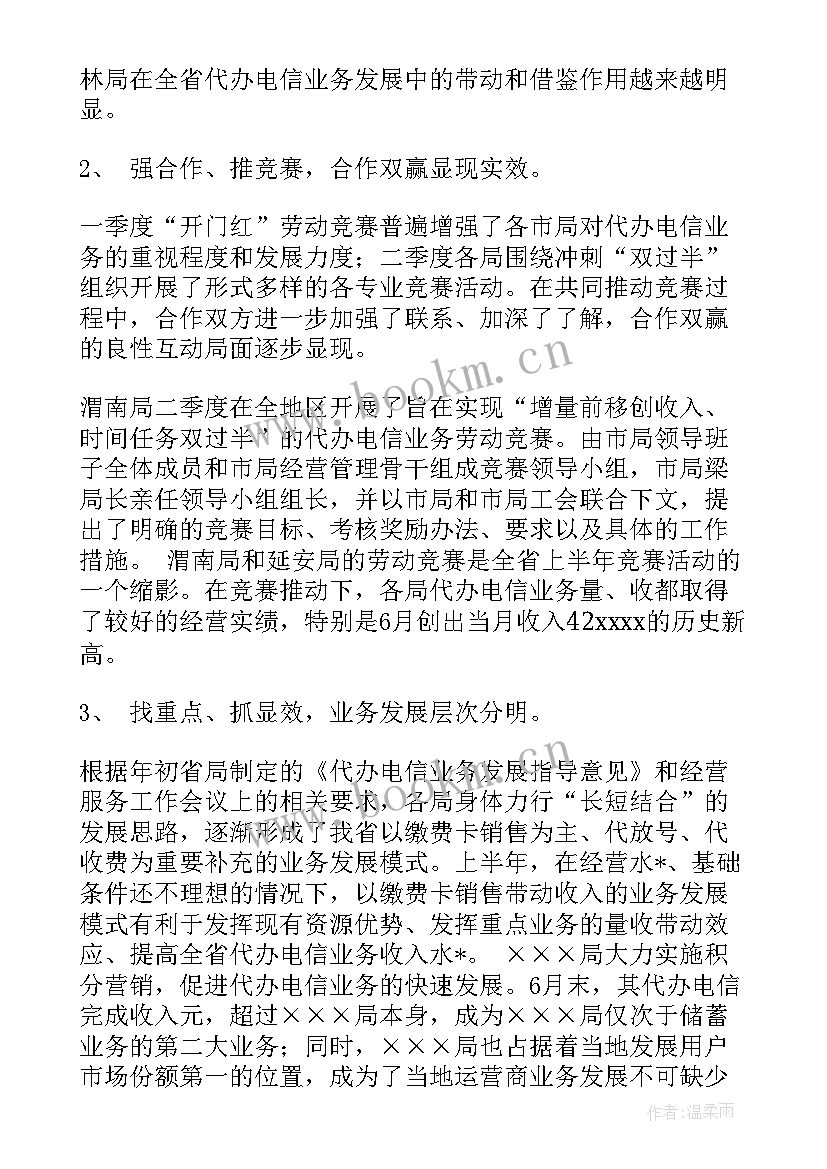 电信公司安全生产工作总结 电信工作计划(汇总9篇)